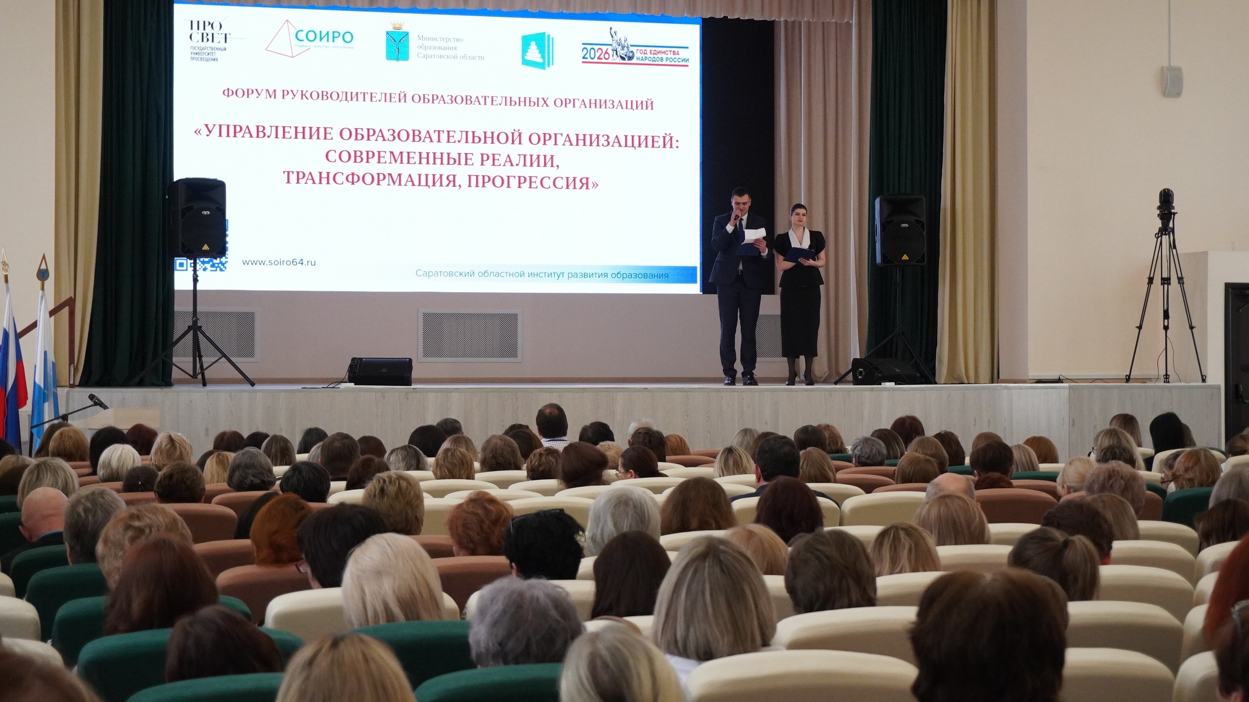 Просвет принял участие в форуме лидеров образования Саратовской области