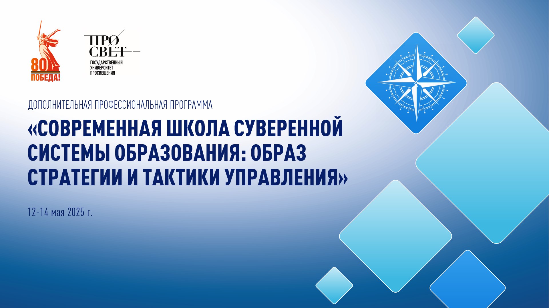 В Просвете стартовал очный курс для директоров школ и управленческих команд