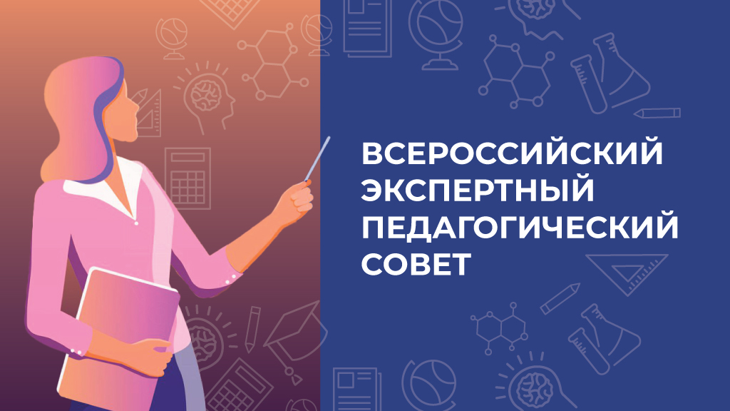 Эксперты ВЭПС приняли участие в августовских педагогических советах
