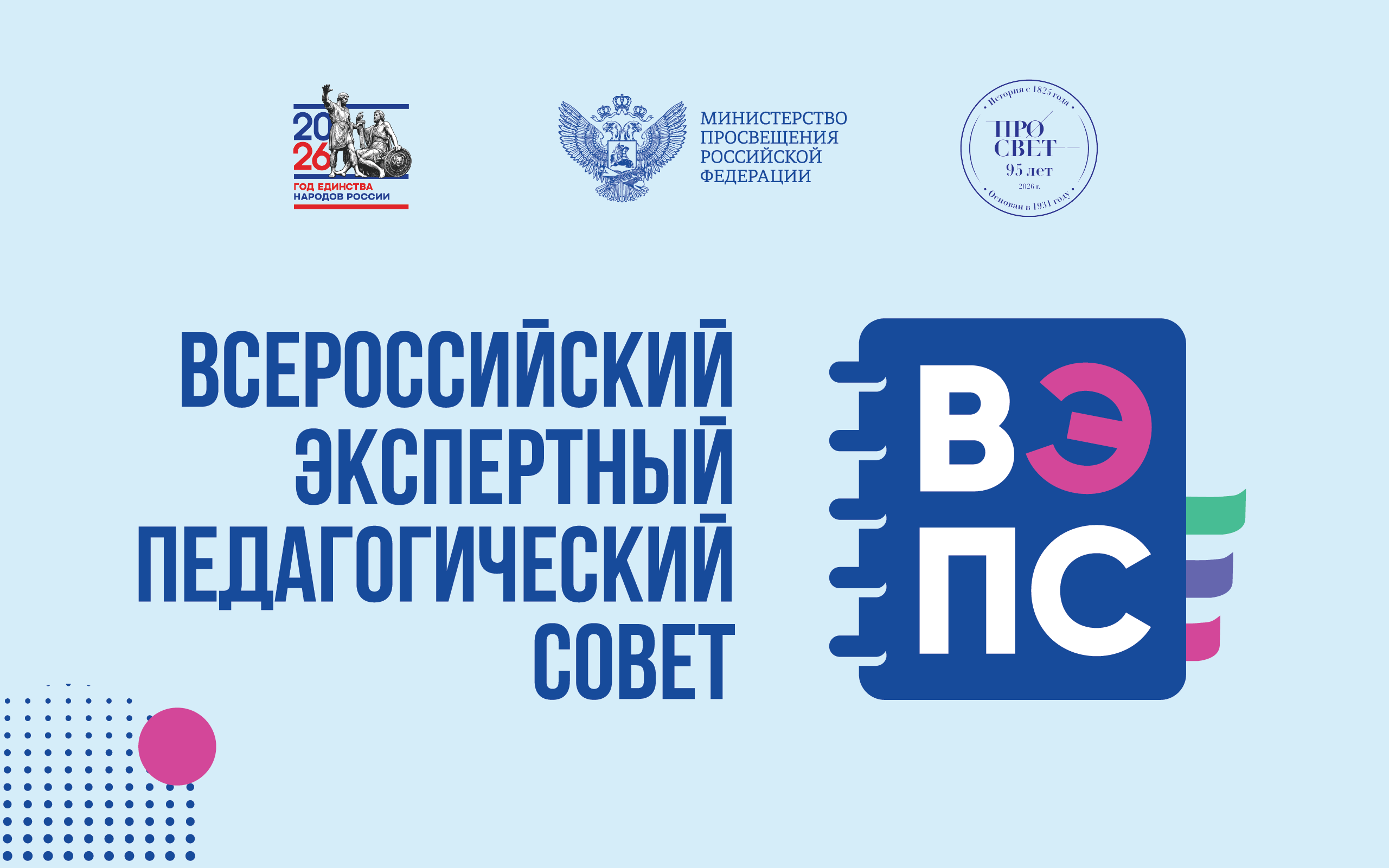 Педагоги ВЭПС — в центре событий: главное за зиму 2026 года
