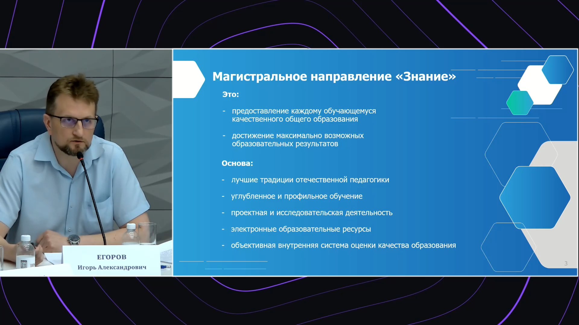 В Просвете обсудили магистральное направление «Знание» проекта «Школа Минпросвещения России»