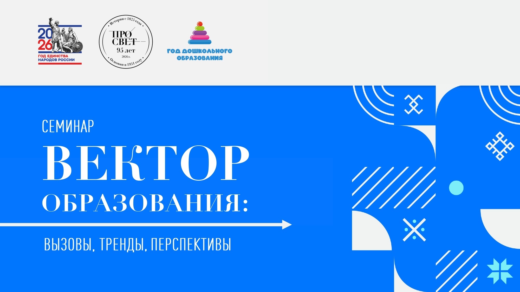 Семинар «Вектор образования: вызовы, тренды, перспективы» пройдет 7 апреля