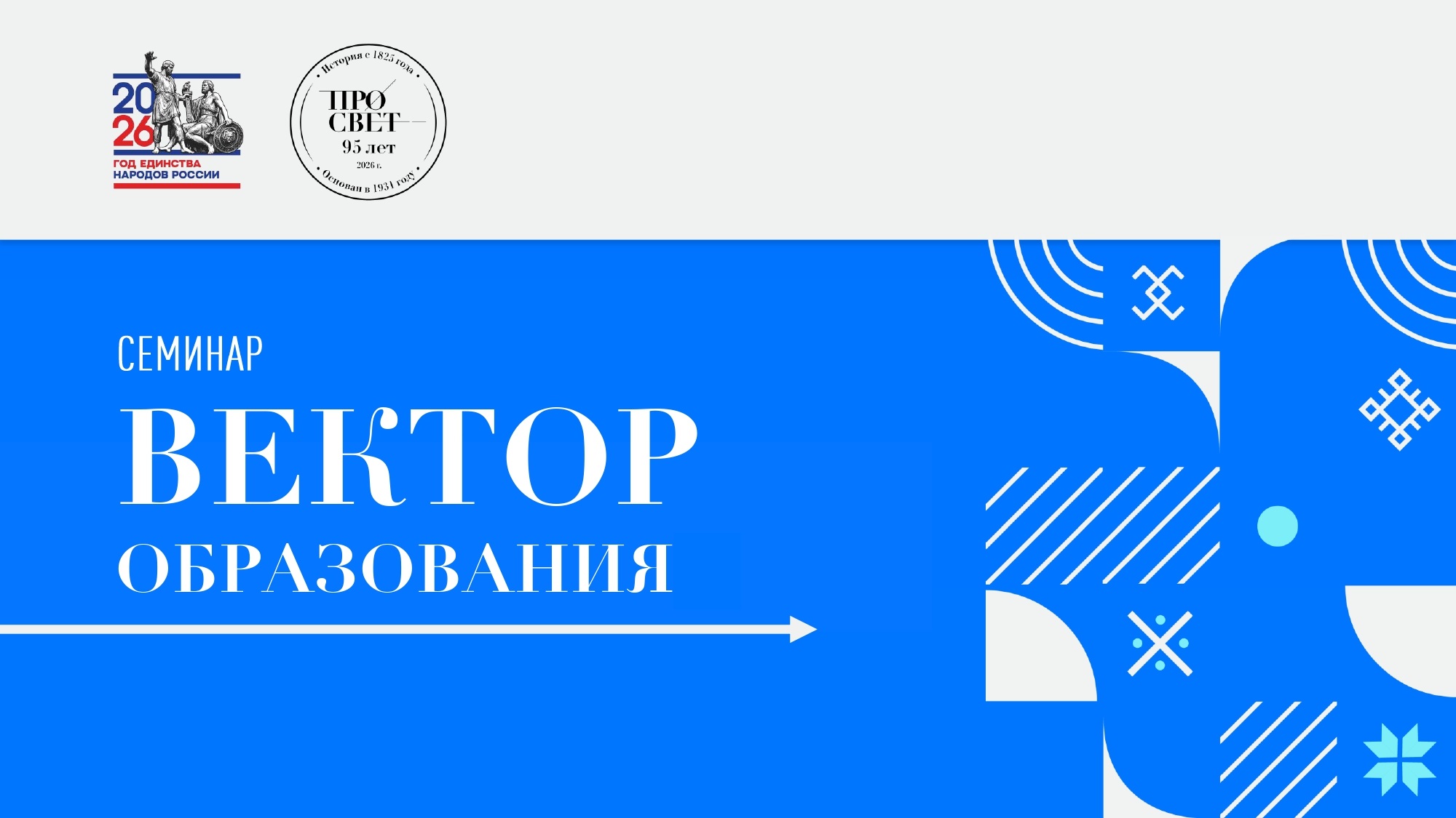 На «Векторе образования» обсудили подготовку к экзаменационной кампании