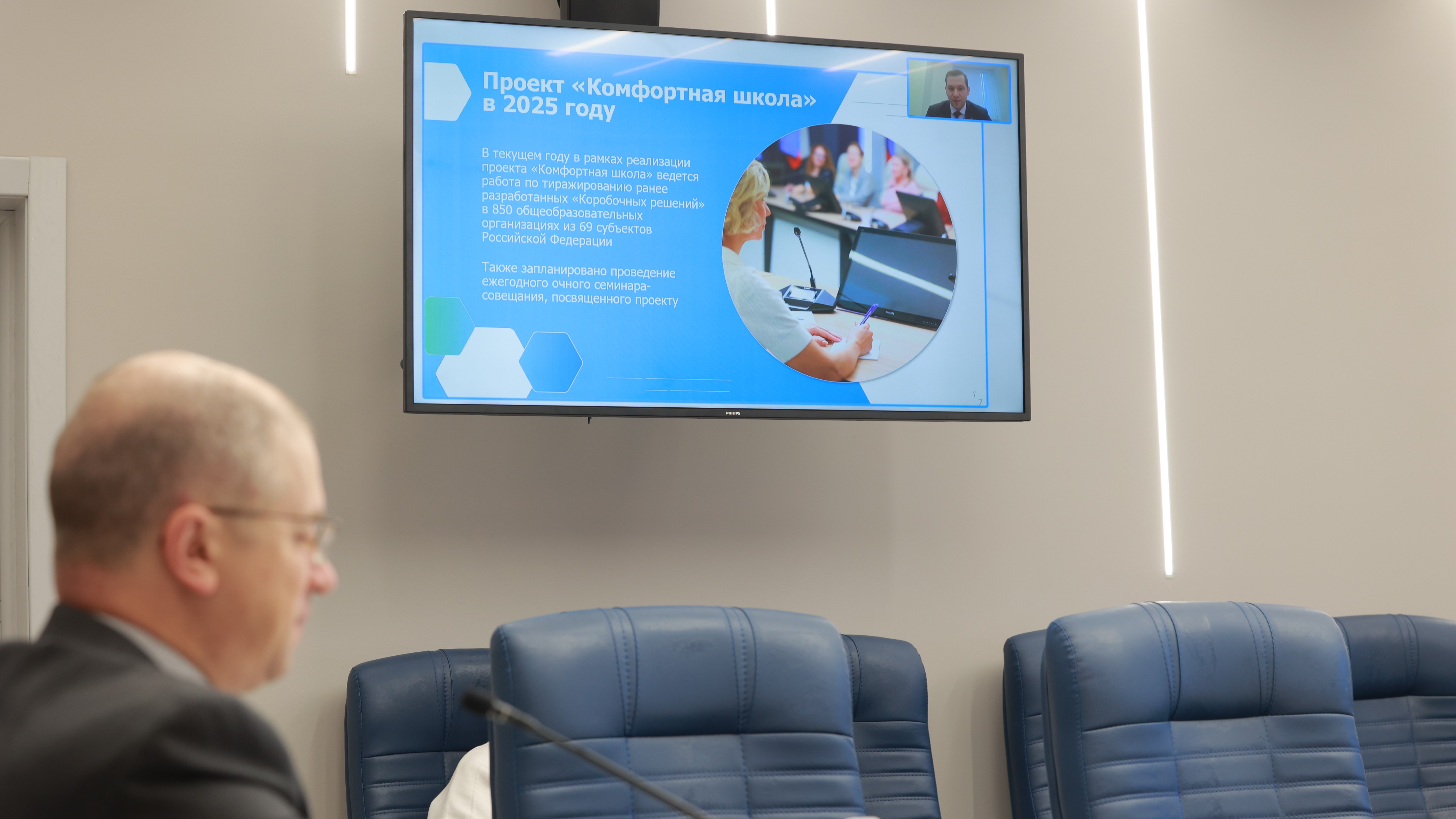 Реализацию проекта «Комфортная школа» обсудили в Просвете