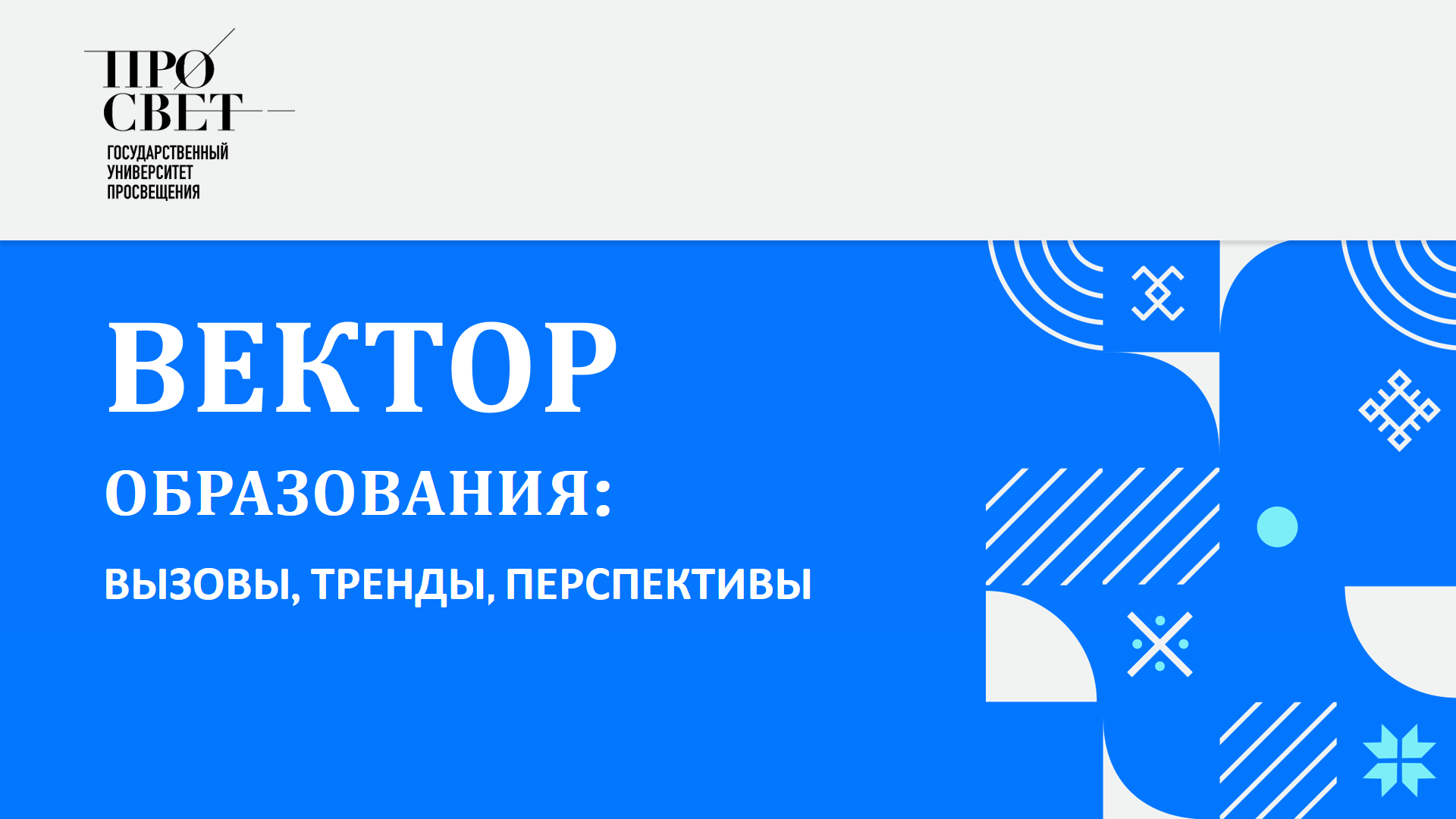Изменения в методологиях мотивирующего мониторинга обсудили в Просвете
