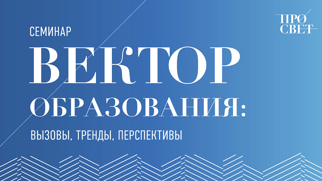 В Просвете обсудили вопросы организации профильного обучения 