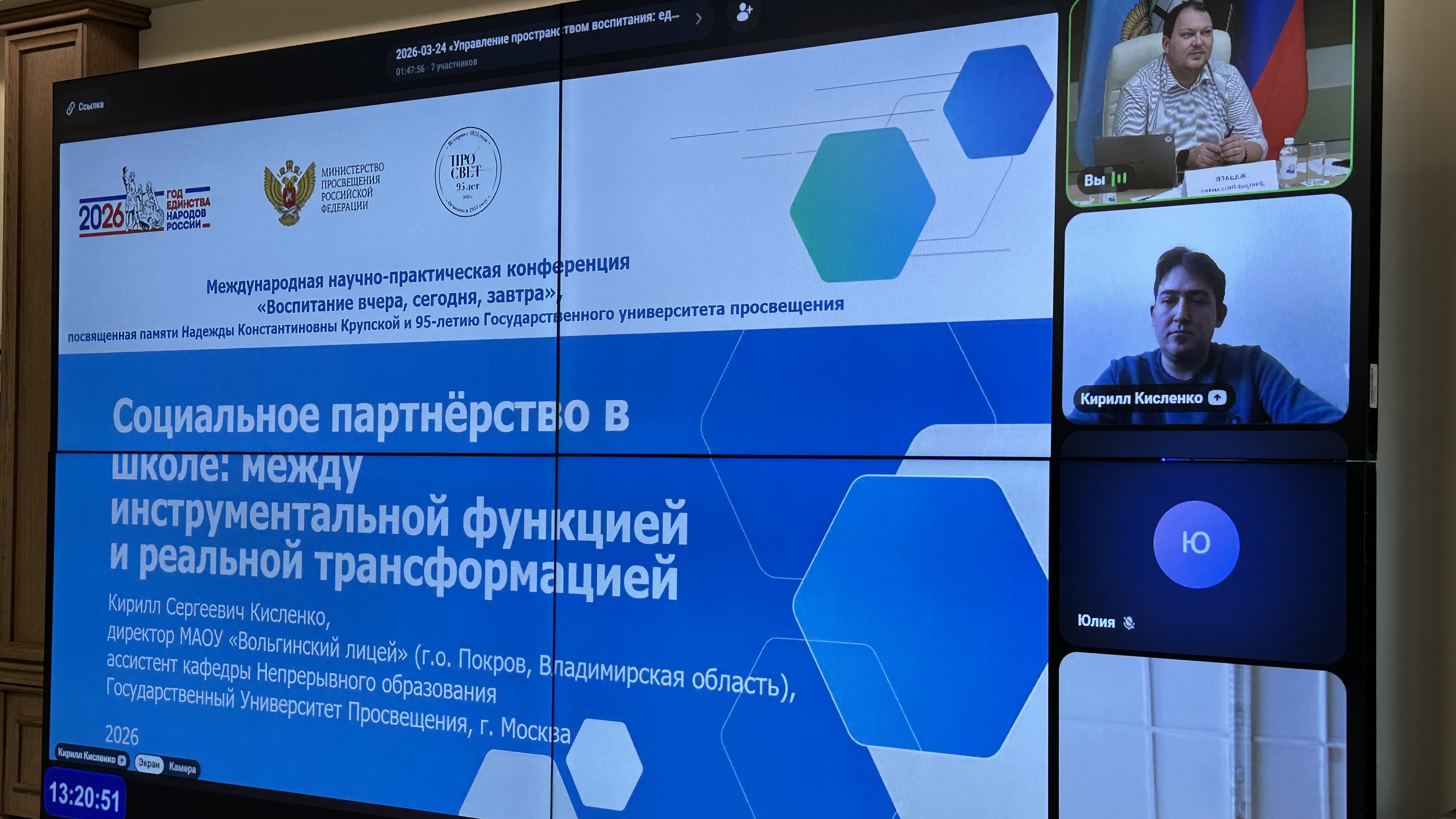 Институт реализации госполитики провел тематическую секцию на международной конференции Просвета