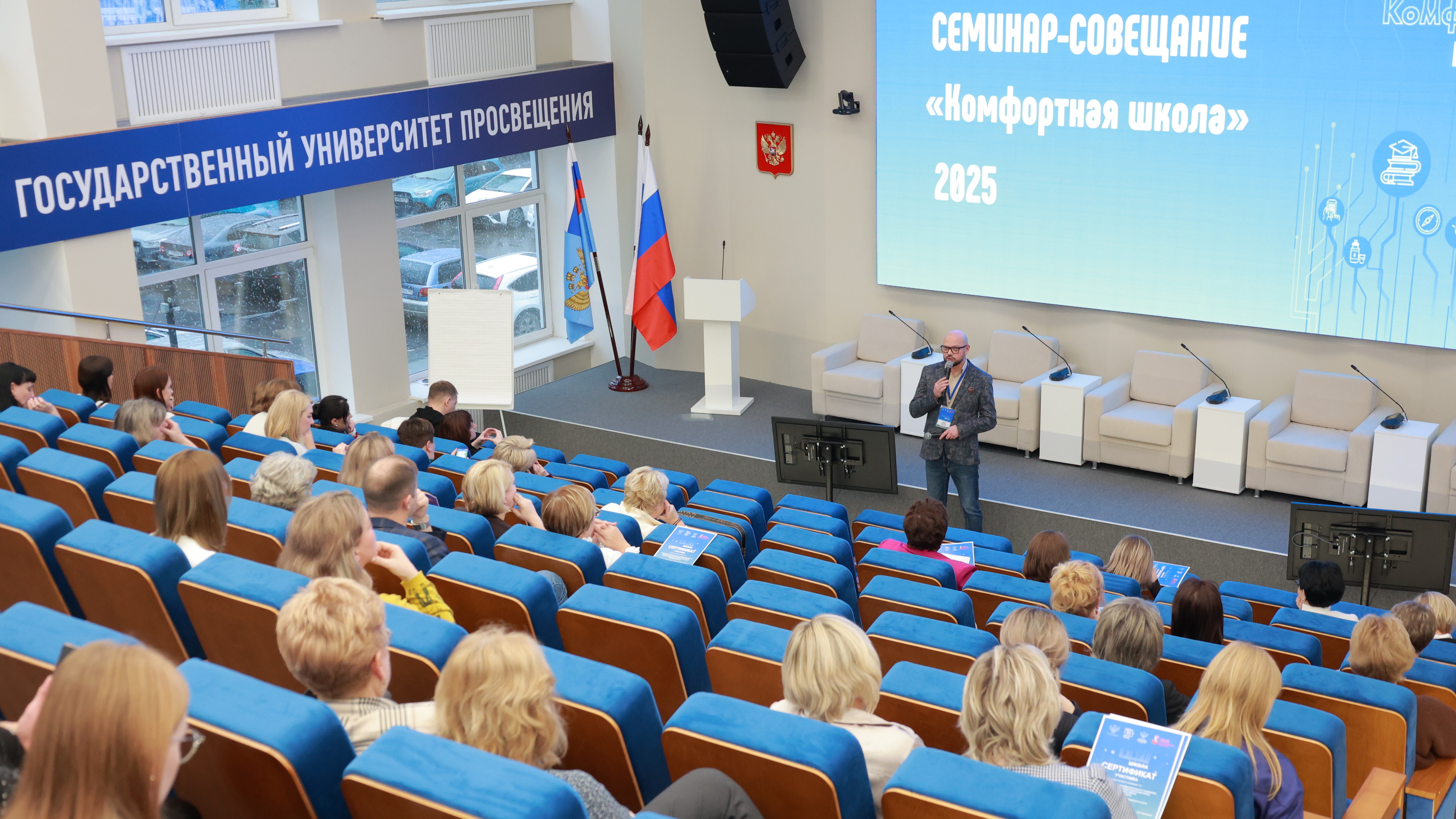 В Просвете завершился всероссийский семинар «Комфортная школа»