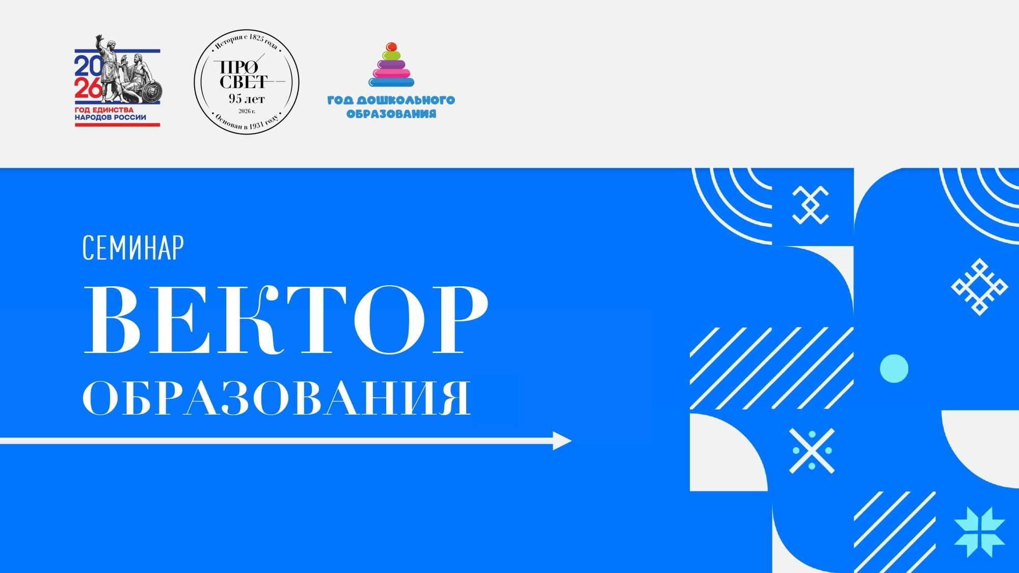 Семинар «Вектор образования: вызовы, тренды, перспективы» пройдет 7 апреля