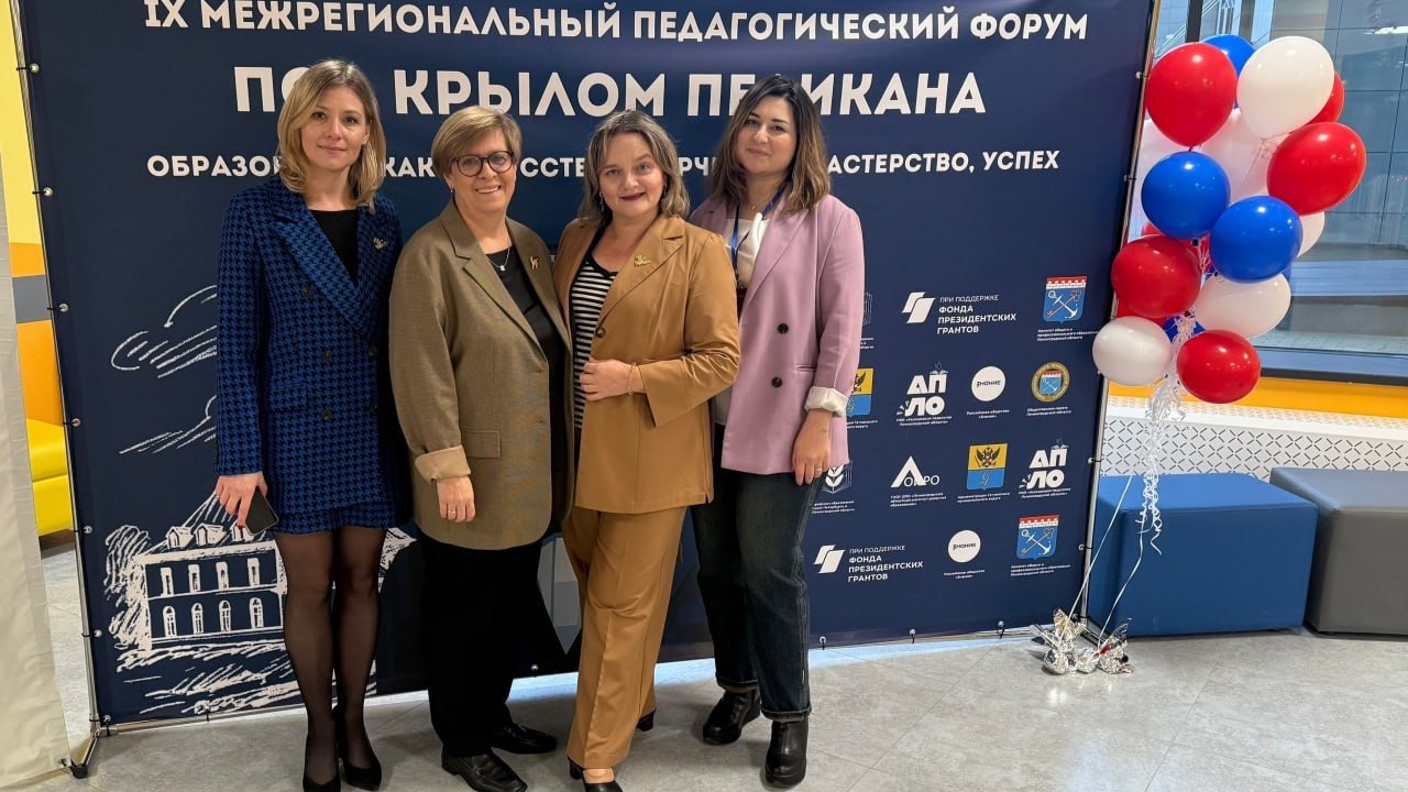 Члены Всероссийского экспертного педагогического совета приняли участие в масштабном форуме в Ленинградской области