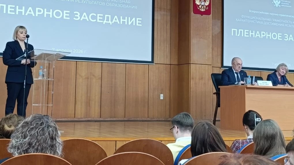 Просвет принял участие во всероссийской конференции по функциональной грамотности