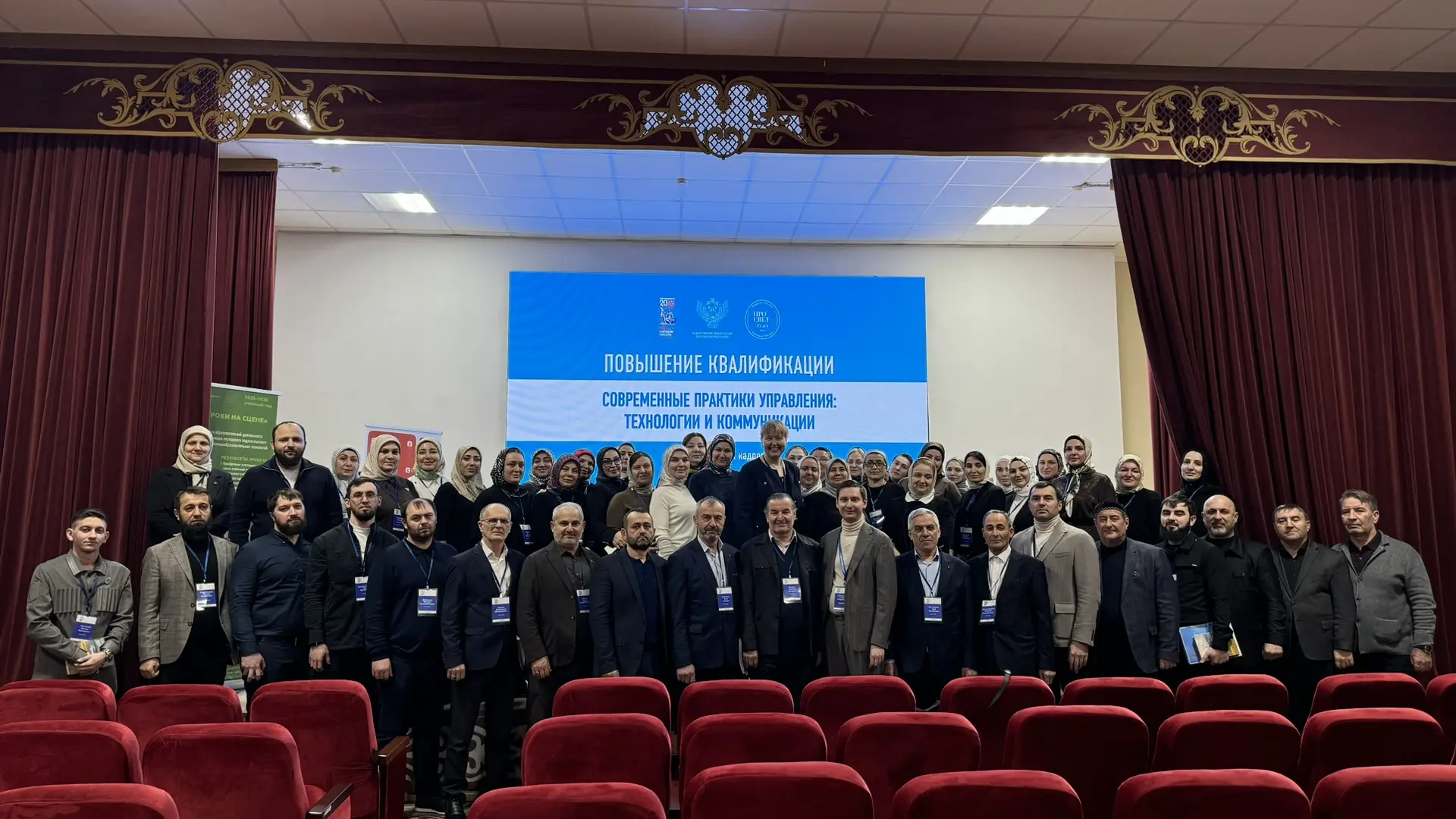 Директора школ Чеченской Республики повысили квалификацию в сфере современных управленческих практик