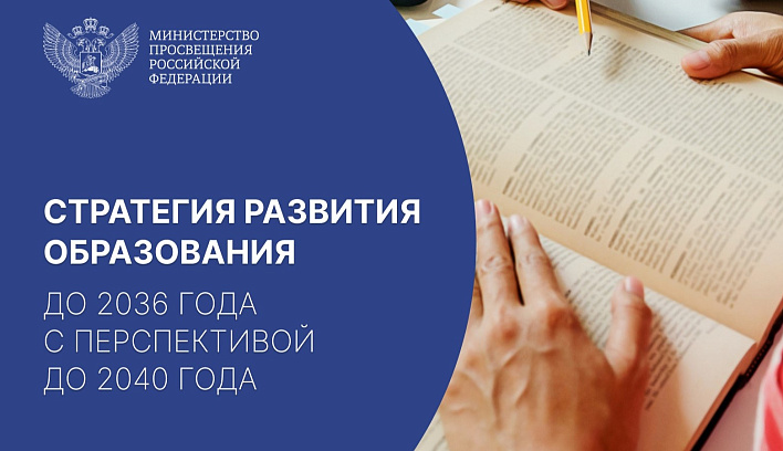 Сергей Кравцов пригласил членов Всероссийского экспертного педагогического совета присоединиться к разработке Стратегии развития образования