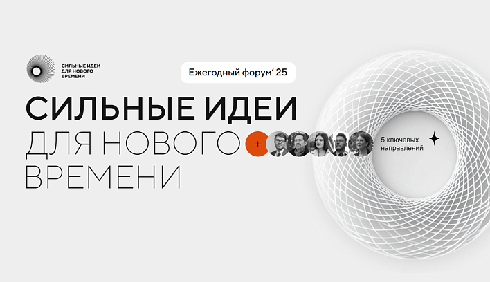 Страну меняют люди: представьте свою идею на всероссийском форуме