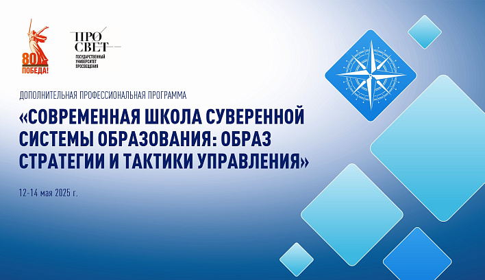 В Просвете стартовал очный курс для директоров школ и управленческих команд