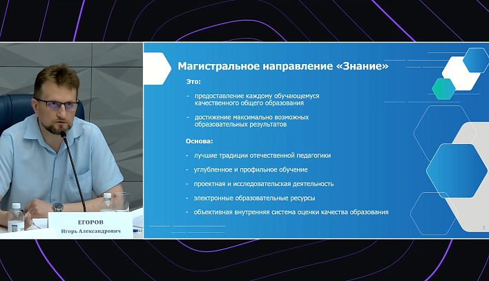 В Просвете обсудили магистральное направление «Знание» проекта «Школа Минпросвещения России»
