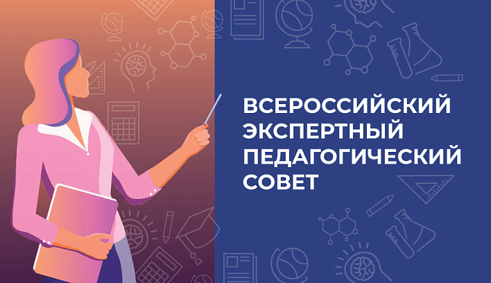 Эксперты ВЭПС приняли участие в августовских педагогических советах