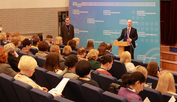 В Просвете стартовала Всероссийская конференция «Школа Минпросвещения России»