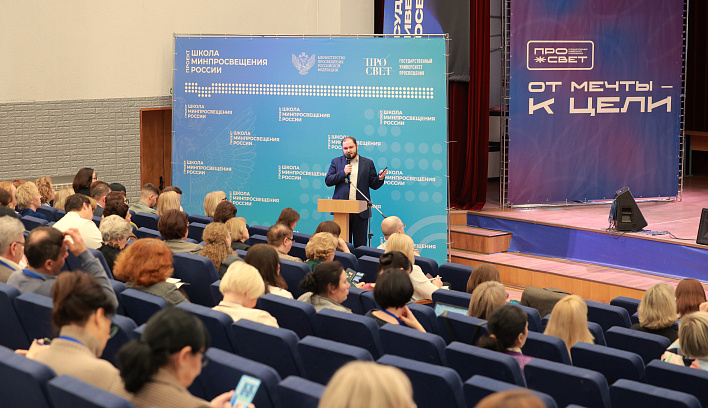 В Просвете завершилась масштабная конференция по проекту «Школа Минпросвещения России»