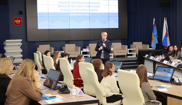 В Просвете стартовало очное обучение по управлению воспитанием в школе