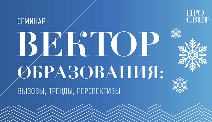 «Вектор образования» завершил год дискуссией о патриотизме и духовно-нравственном воспитании