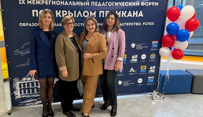 Члены Всероссийского экспертного педагогического совета приняли участие в масштабном форуме в Ленинградской области