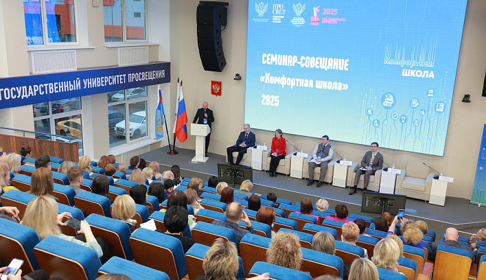 Как сделать школу комфортнее: в Просвете стартовал всероссийский семинар