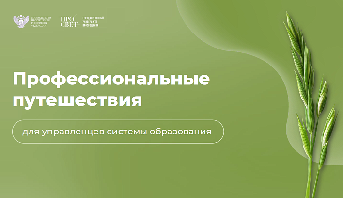 Открыта запись на выездные стажировки «Профессиональные путешествия» в 2026 году