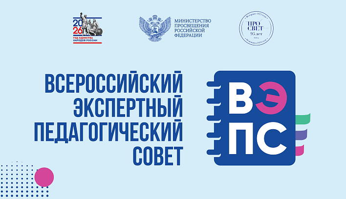 Педагоги ВЭПС — в центре событий: главное за зиму 2026 года