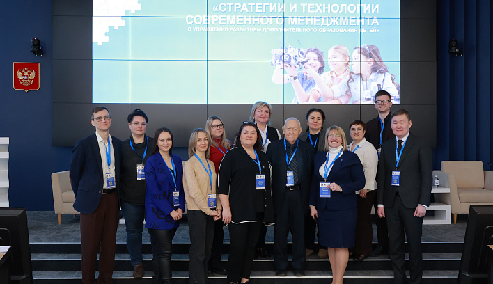 Руководители организаций дополнительного образования детей из 10 регионов завершили обучение в Москве