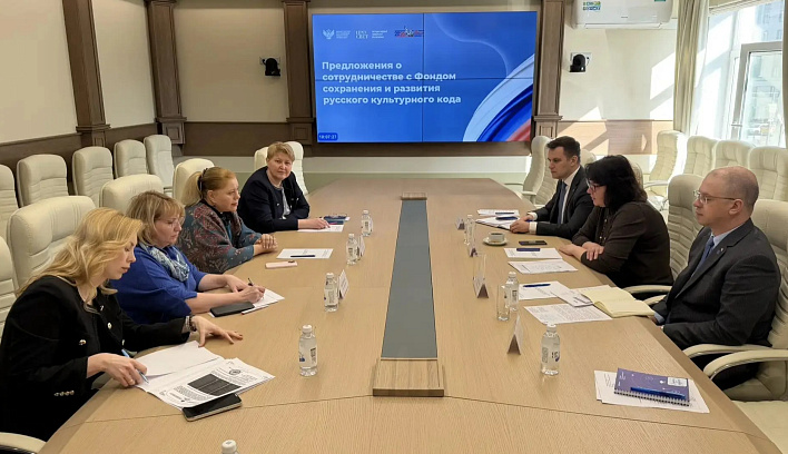 Государственный университет просвещения и Фонд сохранения и развития русского культурного кода договорились о реализации совместных проектов