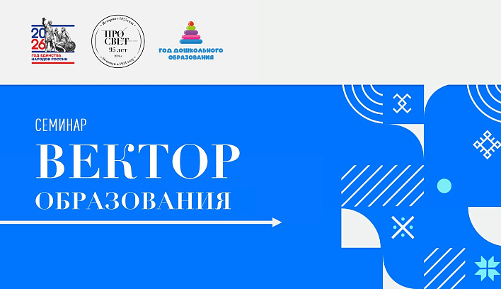 Доступность и качество: на «Векторе образования» обсудили программы для детей с особыми потребностями 